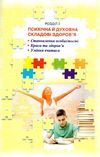 основи здоров'я 8 клас підручник книга     поліщук Ціна (цена) 297.40грн. | придбати  купити (купить) основи здоров'я 8 клас підручник книга     поліщук доставка по Украине, купить книгу, детские игрушки, компакт диски 6