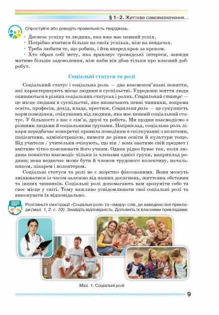 Здоров'я безпека та добробут 8 клас підручник Поліщук НУШ Ціна (цена) 393.20грн. | придбати  купити (купить) Здоров'я безпека та добробут 8 клас підручник Поліщук НУШ доставка по Украине, купить книгу, детские игрушки, компакт диски 6