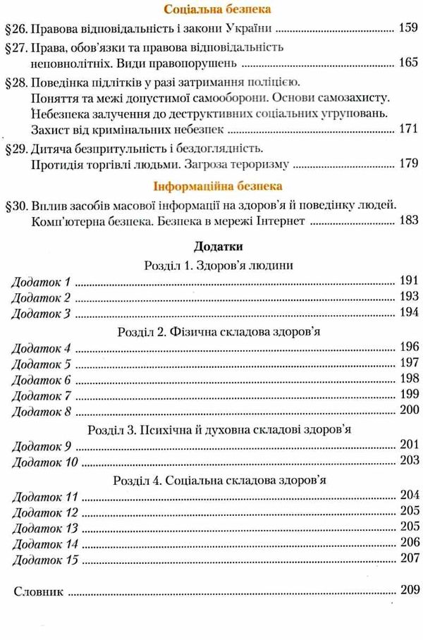 основи здоров'я 8 клас підручник книга     поліщук Ціна (цена) 297.40грн. | придбати  купити (купить) основи здоров'я 8 клас підручник книга     поліщук доставка по Украине, купить книгу, детские игрушки, компакт диски 5