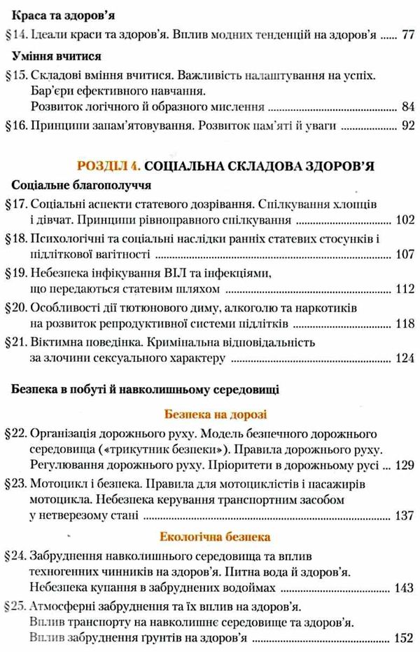 основи здоров'я 8 клас підручник книга     поліщук Ціна (цена) 297.40грн. | придбати  купити (купить) основи здоров'я 8 клас підручник книга     поліщук доставка по Украине, купить книгу, детские игрушки, компакт диски 4