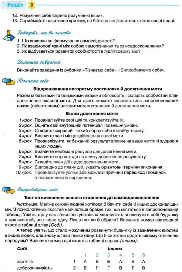 основи здоров'я 8 клас підручник книга     поліщук Ціна (цена) 297.40грн. | придбати  купити (купить) основи здоров'я 8 клас підручник книга     поліщук доставка по Украине, купить книгу, детские игрушки, компакт диски 9