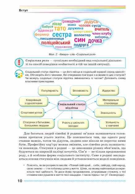 Здоров'я безпека та добробут 8 клас підручник Поліщук НУШ Ціна (цена) 393.20грн. | придбати  купити (купить) Здоров'я безпека та добробут 8 клас підручник Поліщук НУШ доставка по Украине, купить книгу, детские игрушки, компакт диски 7