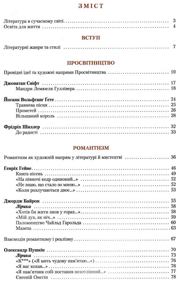 зарубіжна література 9 клас підручник Ніколенко Ціна (цена) 330.40грн. | придбати  купити (купить) зарубіжна література 9 клас підручник Ніколенко доставка по Украине, купить книгу, детские игрушки, компакт диски 3