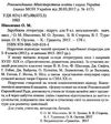 зарубіжна література 9 клас підручник Ніколенко Ціна (цена) 330.40грн. | придбати  купити (купить) зарубіжна література 9 клас підручник Ніколенко доставка по Украине, купить книгу, детские игрушки, компакт диски 2