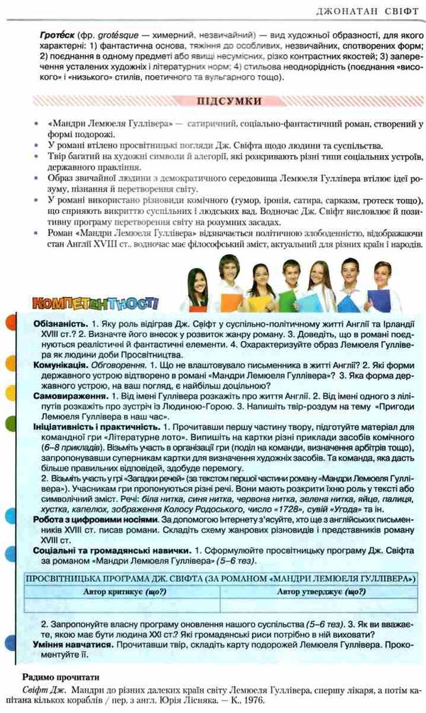 зарубіжна література 9 клас підручник Ніколенко Ціна (цена) 330.40грн. | придбати  купити (купить) зарубіжна література 9 клас підручник Ніколенко доставка по Украине, купить книгу, детские игрушки, компакт диски 7