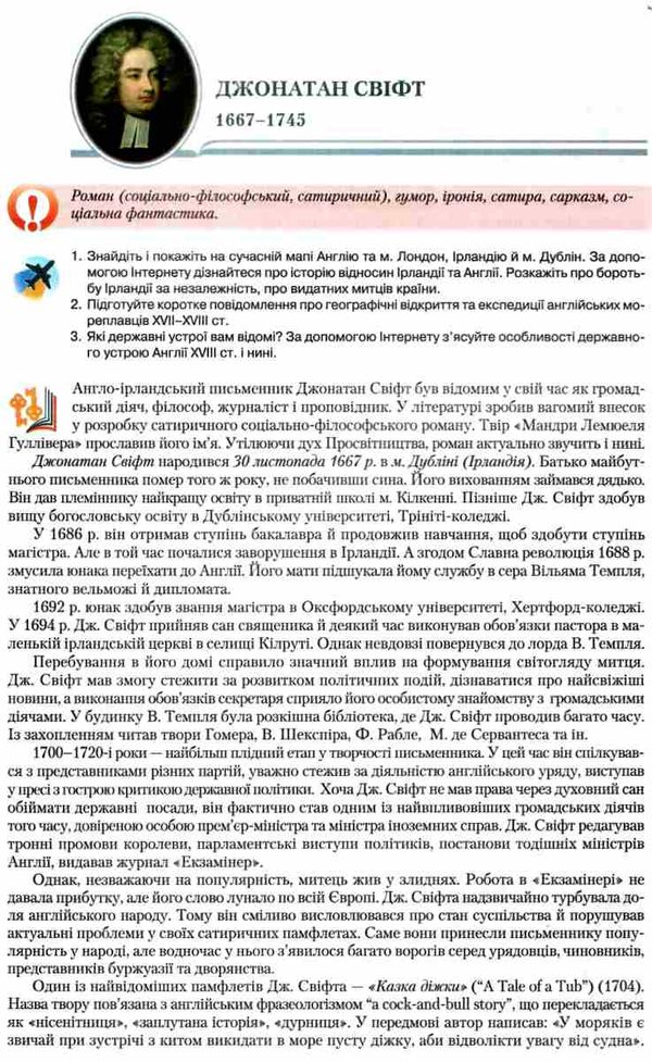 зарубіжна література 9 клас підручник Ніколенко Ціна (цена) 330.40грн. | придбати  купити (купить) зарубіжна література 9 клас підручник Ніколенко доставка по Украине, купить книгу, детские игрушки, компакт диски 6