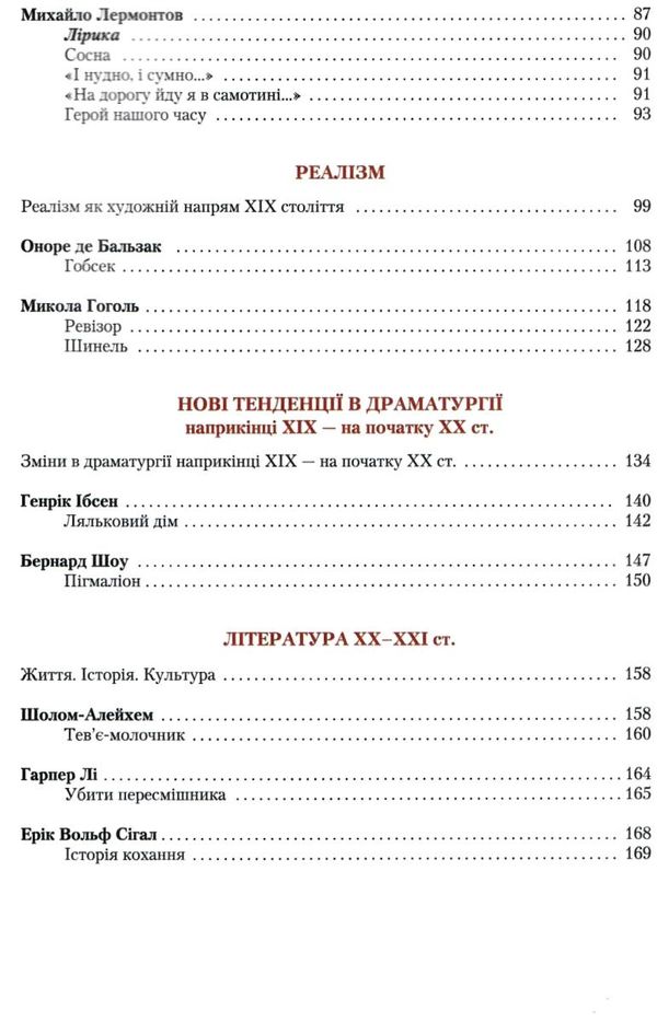 зарубіжна література 9 клас підручник Ніколенко Ціна (цена) 330.40грн. | придбати  купити (купить) зарубіжна література 9 клас підручник Ніколенко доставка по Украине, купить книгу, детские игрушки, компакт диски 4