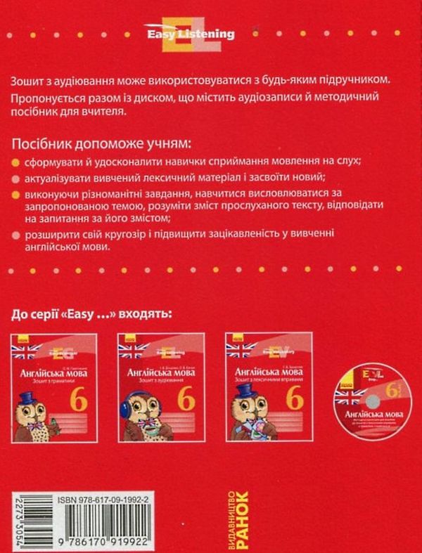 англійська мова зошит з аудіювання  6 клас Easy Listening Ціна (цена) 24.62грн. | придбати  купити (купить) англійська мова зошит з аудіювання  6 клас Easy Listening доставка по Украине, купить книгу, детские игрушки, компакт диски 4