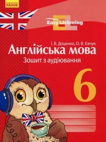 англійська мова зошит з аудіювання  6 клас Easy Listening англійська мова зошит з аудіювання  6 клас Easy Listening