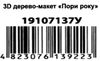 пори року 3D дерево-макет    (8 ігор) Ціна (цена) 146.20грн. | придбати  купити (купить) пори року 3D дерево-макет    (8 ігор) доставка по Украине, купить книгу, детские игрушки, компакт диски 2