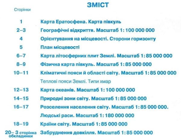 контурні карти 6 клас географія  нуш Ціна (цена) 29.75грн. | придбати  купити (купить) контурні карти 6 клас географія  нуш доставка по Украине, купить книгу, детские игрушки, компакт диски 1