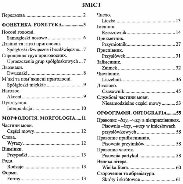 польська мова таблиці та схеми початковий та середній рівні Ціна (цена) 48.00грн. | придбати  купити (купить) польська мова таблиці та схеми початковий та середній рівні доставка по Украине, купить книгу, детские игрушки, компакт диски 2