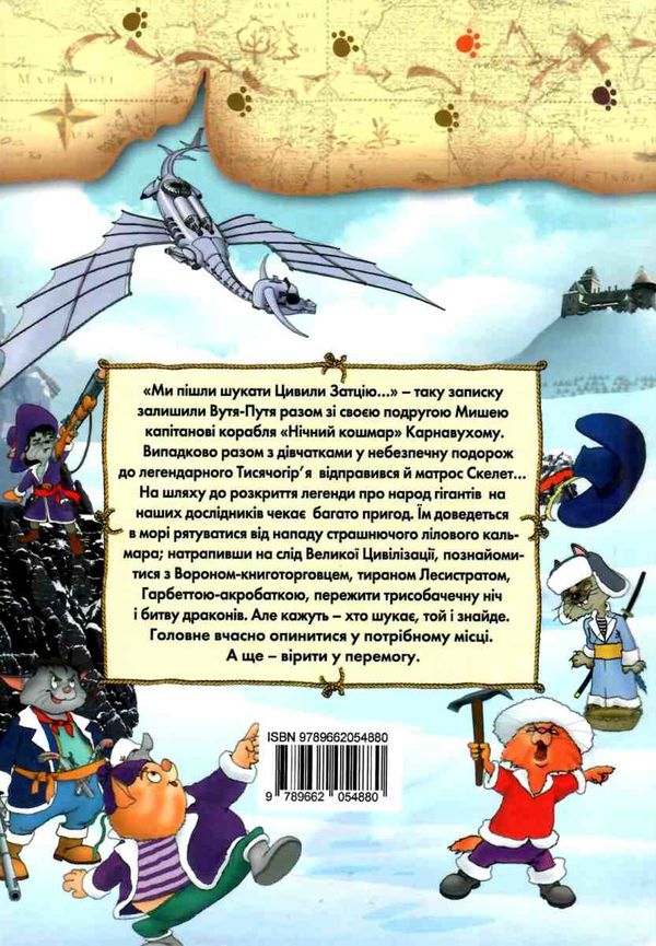 амасова пірати котячого моря спіймати легенду книга Ціна (цена) 149.40грн. | придбати  купити (купить) амасова пірати котячого моря спіймати легенду книга доставка по Украине, купить книгу, детские игрушки, компакт диски 5