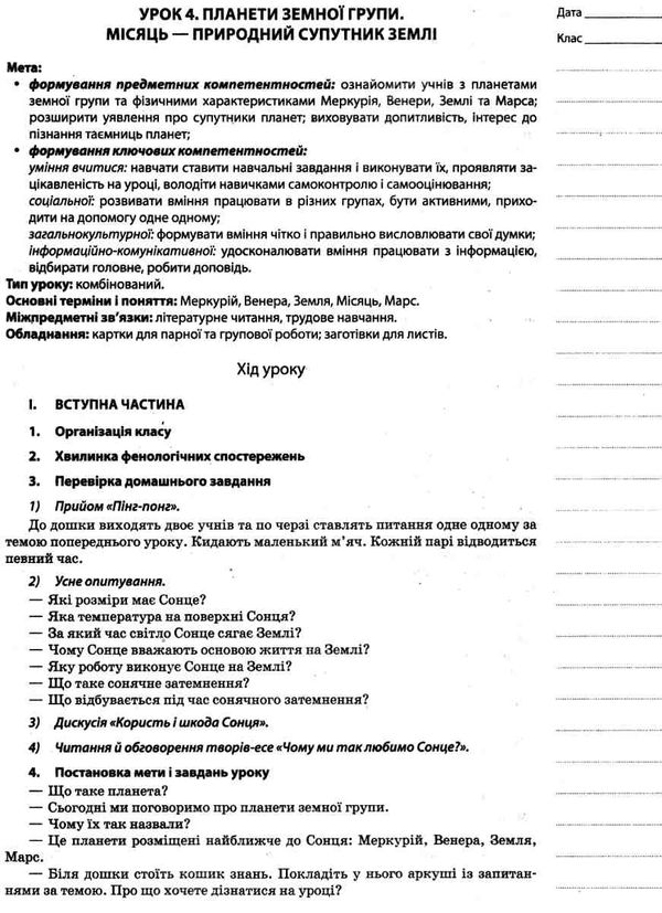 алешко природознавство 4 клас 1 семестр мій конспект за підручником гільберг за оновленою програмою  Ціна (цена) 44.64грн. | придбати  купити (купить) алешко природознавство 4 клас 1 семестр мій конспект за підручником гільберг за оновленою програмою  доставка по Украине, купить книгу, детские игрушки, компакт диски 4