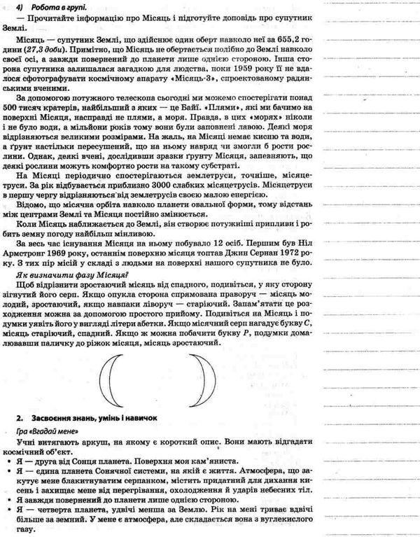 алешко природознавство 4 клас 1 семестр мій конспект за підручником гільберг за оновленою програмою  Ціна (цена) 44.64грн. | придбати  купити (купить) алешко природознавство 4 клас 1 семестр мій конспект за підручником гільберг за оновленою програмою  доставка по Украине, купить книгу, детские игрушки, компакт диски 5