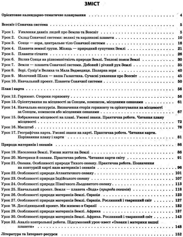 алешко природознавство 4 клас 1 семестр мій конспект за підручником гільберг за оновленою програмою  Ціна (цена) 44.64грн. | придбати  купити (купить) алешко природознавство 4 клас 1 семестр мій конспект за підручником гільберг за оновленою програмою  доставка по Украине, купить книгу, детские игрушки, компакт диски 3