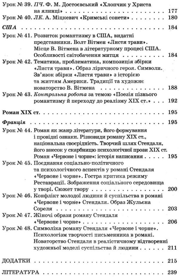 куцінко зарубіжна література 10 клас 1 семестр усі уроки профільний рівень рівень стандарт купити ці Ціна (цена) 44.88грн. | придбати  купити (купить) куцінко зарубіжна література 10 клас 1 семестр усі уроки профільний рівень рівень стандарт купити ці доставка по Украине, купить книгу, детские игрушки, компакт диски 6