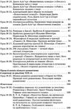 куцінко зарубіжна література 10 клас 1 семестр усі уроки профільний рівень рівень стандарт купити ці Ціна (цена) 44.64грн. | придбати  купити (купить) куцінко зарубіжна література 10 клас 1 семестр усі уроки профільний рівень рівень стандарт купити ці доставка по Украине, купить книгу, детские игрушки, компакт диски 4