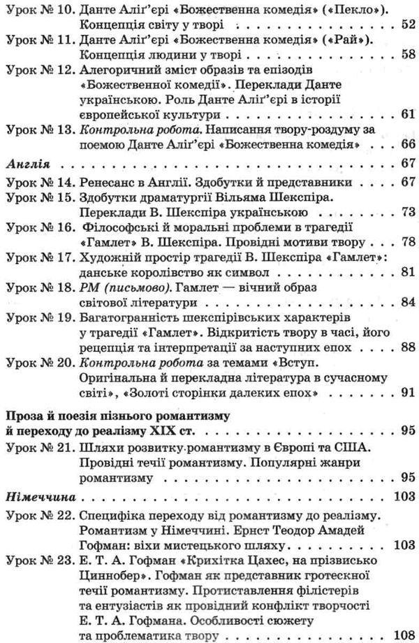куцінко зарубіжна література 10 клас 1 семестр усі уроки профільний рівень рівень стандарт купити ці Ціна (цена) 44.88грн. | придбати  купити (купить) куцінко зарубіжна література 10 клас 1 семестр усі уроки профільний рівень рівень стандарт купити ці доставка по Украине, купить книгу, детские игрушки, компакт диски 4