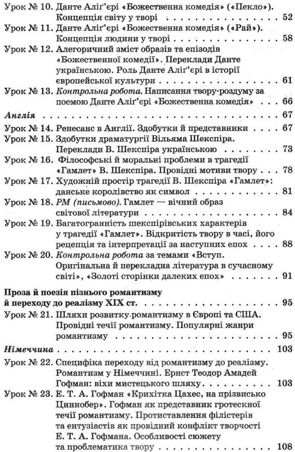 куцінко зарубіжна література 10 клас 1 семестр усі уроки профільний рівень рівень стандарт купити ці Ціна (цена) 44.64грн. | придбати  купити (купить) куцінко зарубіжна література 10 клас 1 семестр усі уроки профільний рівень рівень стандарт купити ці доставка по Украине, купить книгу, детские игрушки, компакт диски 4