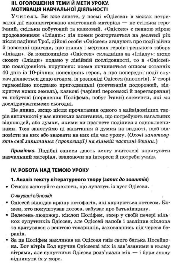 куцінко зарубіжна література 10 клас 1 семестр усі уроки профільний рівень рівень стандарт купити ці Ціна (цена) 44.64грн. | придбати  купити (купить) куцінко зарубіжна література 10 клас 1 семестр усі уроки профільний рівень рівень стандарт купити ці доставка по Украине, купить книгу, детские игрушки, компакт диски 8