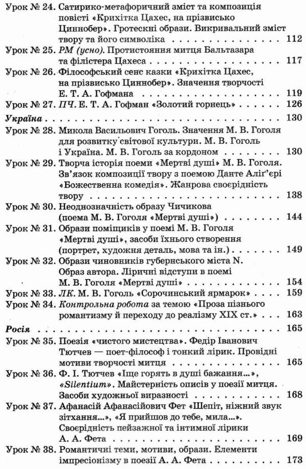 куцінко зарубіжна література 10 клас 1 семестр усі уроки профільний рівень рівень стандарт купити ці Ціна (цена) 44.64грн. | придбати  купити (купить) куцінко зарубіжна література 10 клас 1 семестр усі уроки профільний рівень рівень стандарт купити ці доставка по Украине, купить книгу, детские игрушки, компакт диски 5