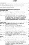 куцінко зарубіжна література 10 клас 1 семестр усі уроки профільний рівень рівень стандарт купити ці Ціна (цена) 44.88грн. | придбати  купити (купить) куцінко зарубіжна література 10 клас 1 семестр усі уроки профільний рівень рівень стандарт купити ці доставка по Украине, купить книгу, детские игрушки, компакт диски 3