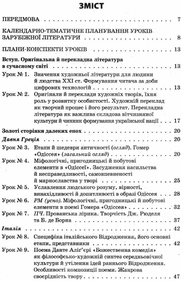 куцінко зарубіжна література 10 клас 1 семестр усі уроки профільний рівень рівень стандарт купити ці Ціна (цена) 44.64грн. | придбати  купити (купить) куцінко зарубіжна література 10 клас 1 семестр усі уроки профільний рівень рівень стандарт купити ці доставка по Украине, купить книгу, детские игрушки, компакт диски 3