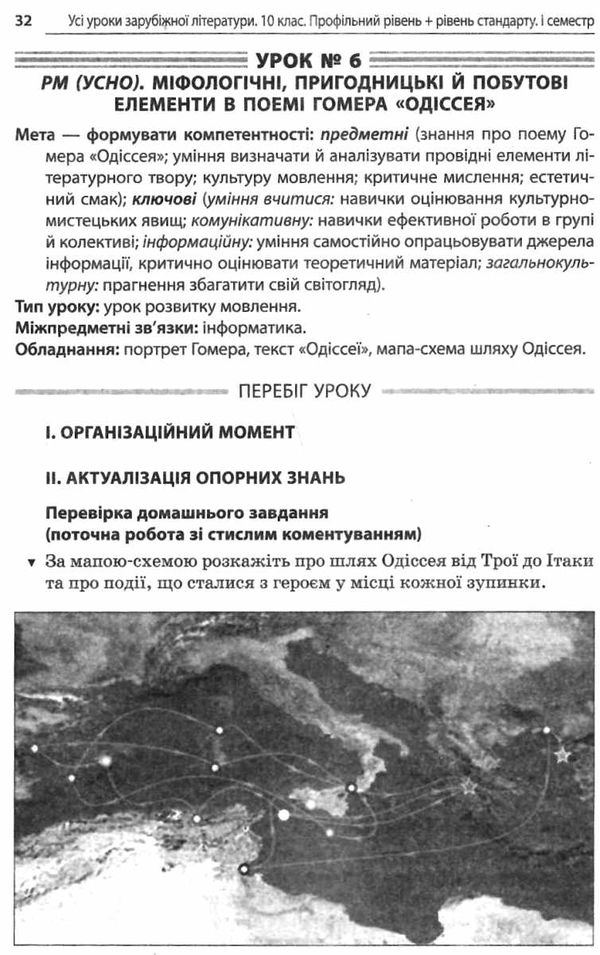 куцінко зарубіжна література 10 клас 1 семестр усі уроки профільний рівень рівень стандарт купити ці Ціна (цена) 44.64грн. | придбати  купити (купить) куцінко зарубіжна література 10 клас 1 семестр усі уроки профільний рівень рівень стандарт купити ці доставка по Украине, купить книгу, детские игрушки, компакт диски 7