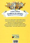 лобода конфеты на завтрак книга    (серия рассказки-хит) Ціна (цена) 71.80грн. | придбати  купити (купить) лобода конфеты на завтрак книга    (серия рассказки-хит) доставка по Украине, купить книгу, детские игрушки, компакт диски 6