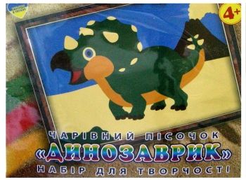 набір для творчості чарівний пісочок динозаврик артикул RI29051602    "Джамбі"