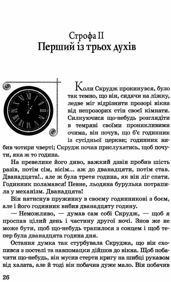 діккенс різдвяна пісня в прозі скарби: молодіжна серія книга Ціна (цена) 104.40грн. | придбати  купити (купить) діккенс різдвяна пісня в прозі скарби: молодіжна серія книга доставка по Украине, купить книгу, детские игрушки, компакт диски 5