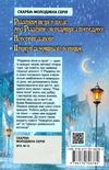 діккенс різдвяна пісня в прозі скарби: молодіжна серія книга Ціна (цена) 104.40грн. | придбати  купити (купить) діккенс різдвяна пісня в прозі скарби: молодіжна серія книга доставка по Украине, купить книгу, детские игрушки, компакт диски 7