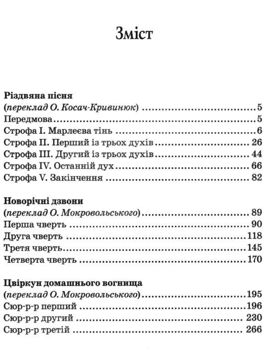 діккенс різдвяна пісня в прозі скарби: молодіжна серія книга Ціна (цена) 110.70грн. | придбати  купити (купить) діккенс різдвяна пісня в прозі скарби: молодіжна серія книга доставка по Украине, купить книгу, детские игрушки, компакт диски 3