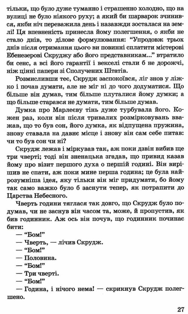 діккенс різдвяна пісня в прозі скарби: молодіжна серія книга Ціна (цена) 104.40грн. | придбати  купити (купить) діккенс різдвяна пісня в прозі скарби: молодіжна серія книга доставка по Украине, купить книгу, детские игрушки, компакт диски 6
