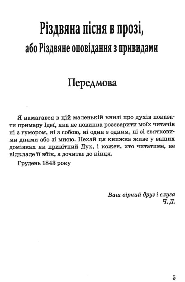 діккенс різдвяна пісня в прозі скарби: молодіжна серія книга Ціна (цена) 104.40грн. | придбати  купити (купить) діккенс різдвяна пісня в прозі скарби: молодіжна серія книга доставка по Украине, купить книгу, детские игрушки, компакт диски 4