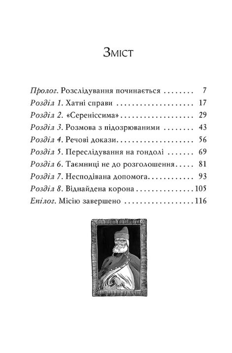 агата містері книга 7 корона дожів книга Ціна (цена) 158.86грн. | придбати  купити (купить) агата містері книга 7 корона дожів книга доставка по Украине, купить книгу, детские игрушки, компакт диски 1