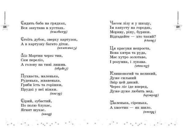Читаємо на канікулах 1 клас хрестоматія Ціна (цена) 126.00грн. | придбати  купити (купить) Читаємо на канікулах 1 клас хрестоматія доставка по Украине, купить книгу, детские игрушки, компакт диски 6