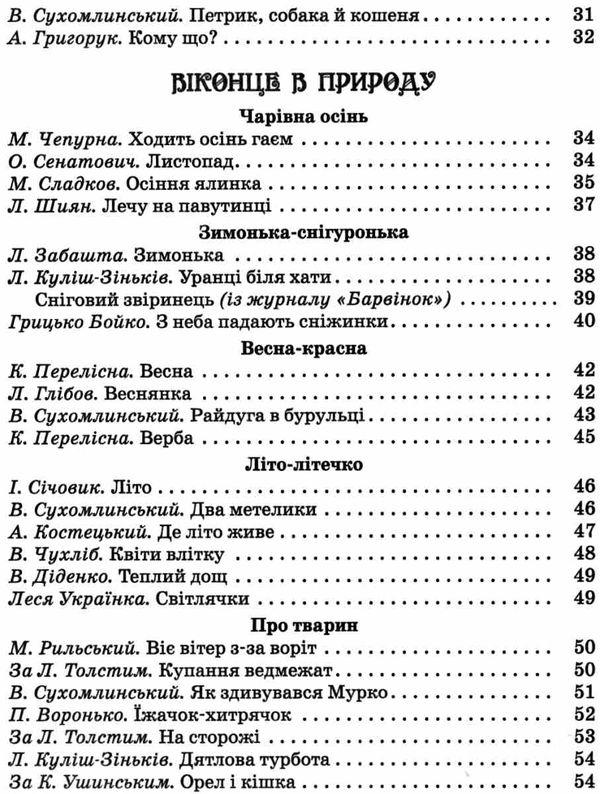 читаємо на канікулах 1 клас хрестоматія Ціна (цена) 82.00грн. | придбати  купити (купить) читаємо на канікулах 1 клас хрестоматія доставка по Украине, купить книгу, детские игрушки, компакт диски 4