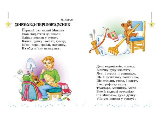 Читаємо на канікулах 1 клас хрестоматія Ціна (цена) 126.00грн. | придбати  купити (купить) Читаємо на канікулах 1 клас хрестоматія доставка по Украине, купить книгу, детские игрушки, компакт диски 10