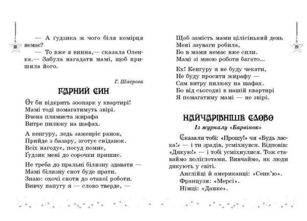 Читаємо на канікулах 1 клас хрестоматія Ціна (цена) 126.00грн. | придбати  купити (купить) Читаємо на канікулах 1 клас хрестоматія доставка по Украине, купить книгу, детские игрушки, компакт диски 9