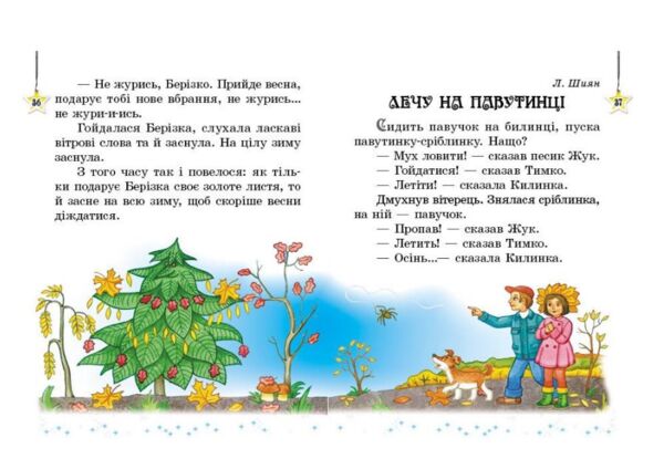 Читаємо на канікулах 1 клас хрестоматія Ціна (цена) 126.00грн. | придбати  купити (купить) Читаємо на канікулах 1 клас хрестоматія доставка по Украине, купить книгу, детские игрушки, компакт диски 7