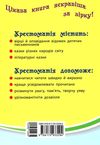 читаємо на канікулах 1 клас хрестоматія Ціна (цена) 82.00грн. | придбати  купити (купить) читаємо на канікулах 1 клас хрестоматія доставка по Украине, купить книгу, детские игрушки, компакт диски 9