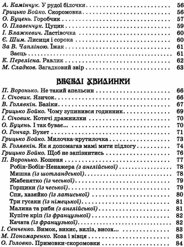 читаємо на канікулах 1 клас хрестоматія Ціна (цена) 82.00грн. | придбати  купити (купить) читаємо на канікулах 1 клас хрестоматія доставка по Украине, купить книгу, детские игрушки, компакт диски 3