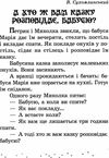 читаємо на канікулах 1 клас хрестоматія Ціна (цена) 82.00грн. | придбати  купити (купить) читаємо на канікулах 1 клас хрестоматія доставка по Украине, купить книгу, детские игрушки, компакт диски 7