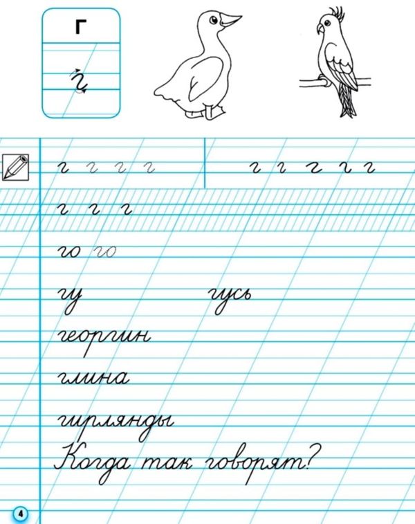 НУШ Русский язык Прописи к букв. Вашуленко, Лапшиной 1 часть (В 2-х частях) (РУС) НОВИНКА!!!! Ранок Ціна (цена) 16.80грн. | придбати  купити (купить) НУШ Русский язык Прописи к букв. Вашуленко, Лапшиной 1 часть (В 2-х частях) (РУС) НОВИНКА!!!! Ранок доставка по Украине, купить книгу, детские игрушки, компакт диски 4