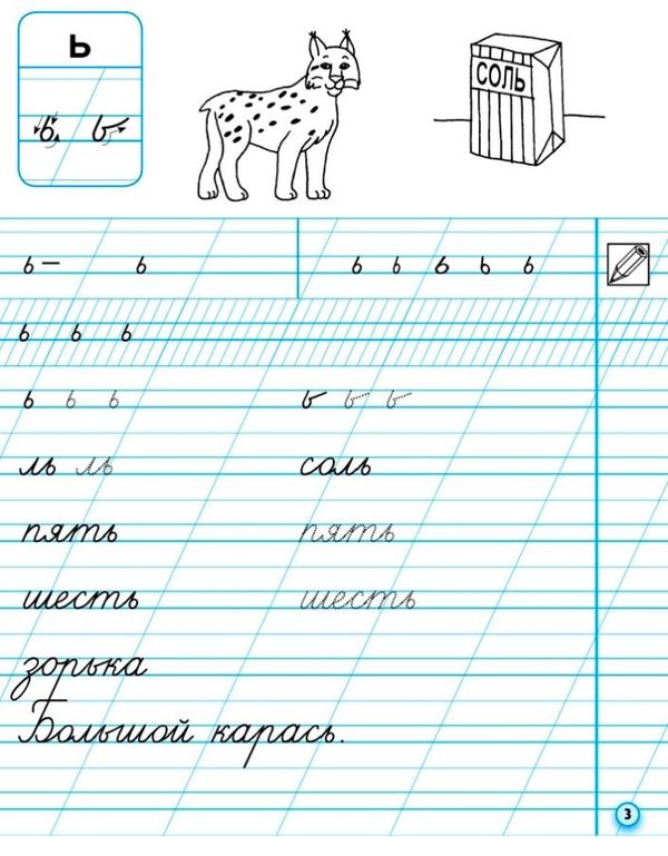 НУШ Русский язык Прописи к букв. Вашуленко, Лапшиной 1 часть (В 2-х частях) (РУС) НОВИНКА!!!! Ранок Ціна (цена) 16.80грн. | придбати  купити (купить) НУШ Русский язык Прописи к букв. Вашуленко, Лапшиной 1 часть (В 2-х частях) (РУС) НОВИНКА!!!! Ранок доставка по Украине, купить книгу, детские игрушки, компакт диски 3