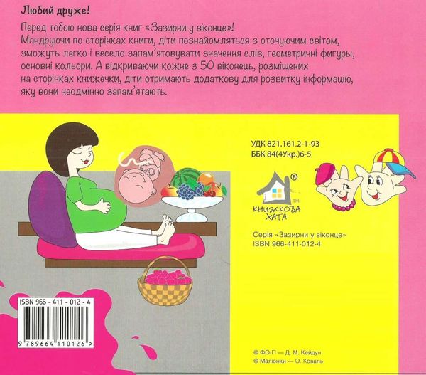 людина картонка книга    серія зазирни у віконце Ціна (цена) 80.20грн. | придбати  купити (купить) людина картонка книга    серія зазирни у віконце доставка по Украине, купить книгу, детские игрушки, компакт диски 4