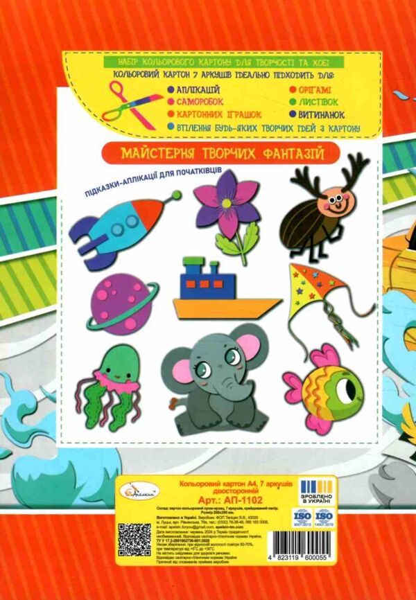 кольоровий картон а4 7 аркушів двосторонній Ціна (цена) 28.00грн. | придбати  купити (купить) кольоровий картон а4 7 аркушів двосторонній доставка по Украине, купить книгу, детские игрушки, компакт диски 3