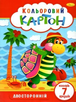 кольоровий картон а4 7 аркушів двосторонній Ціна (цена) 28.00грн. | придбати  купити (купить) кольоровий картон а4 7 аркушів двосторонній доставка по Украине, купить книгу, детские игрушки, компакт диски 0